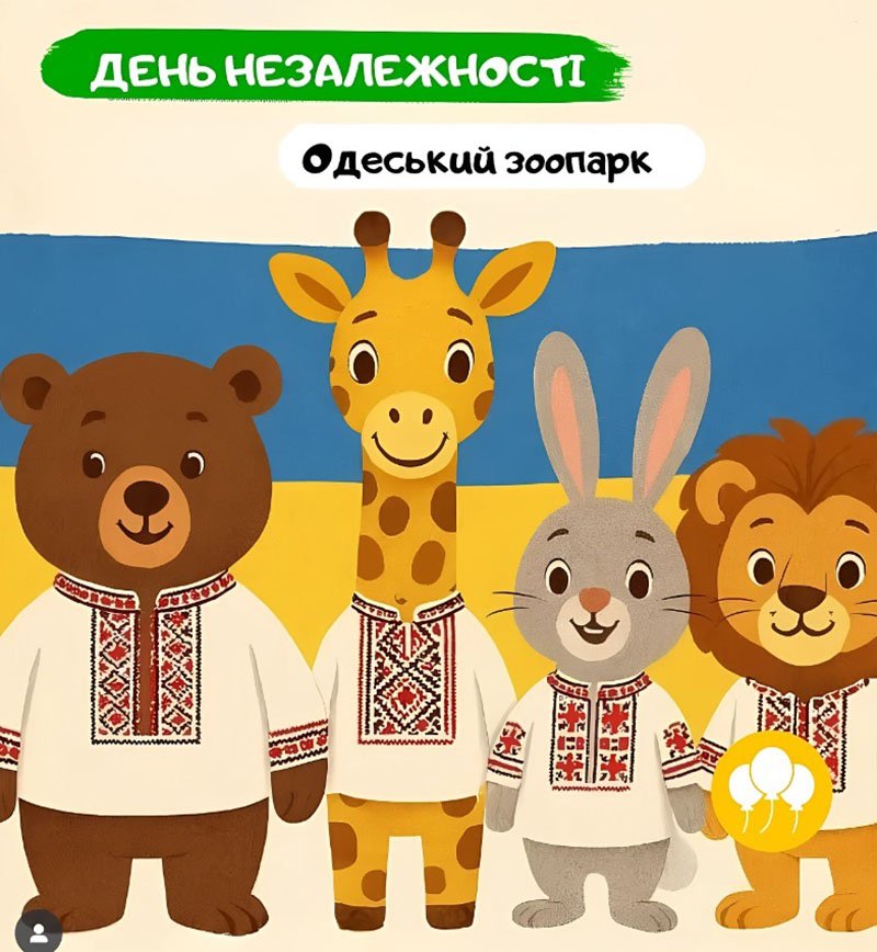 Зоопарк Одесса
