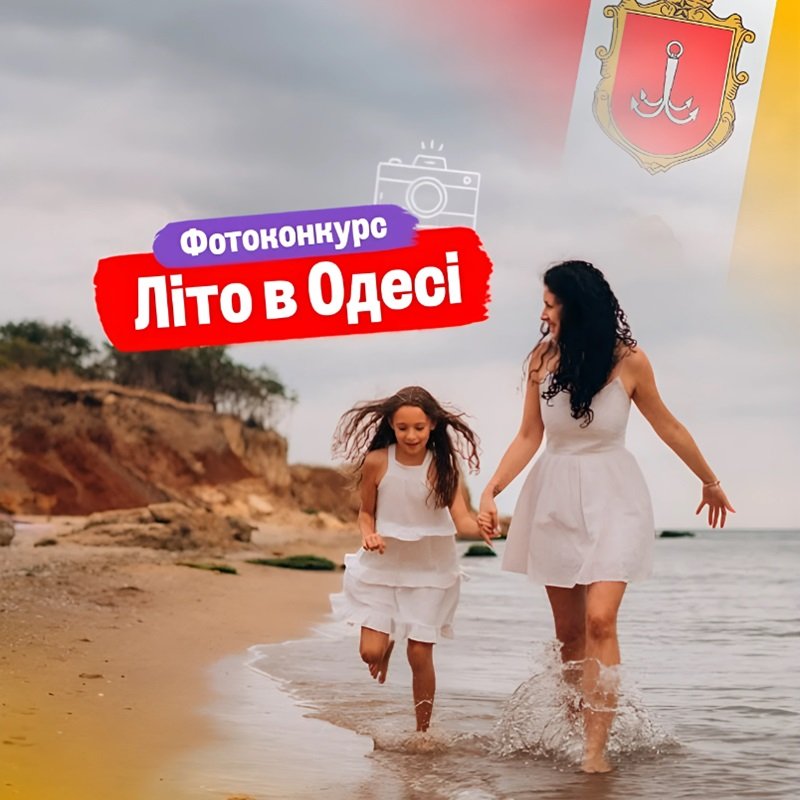 Фотоконкурс: Лето в Одессе 5 (1)
