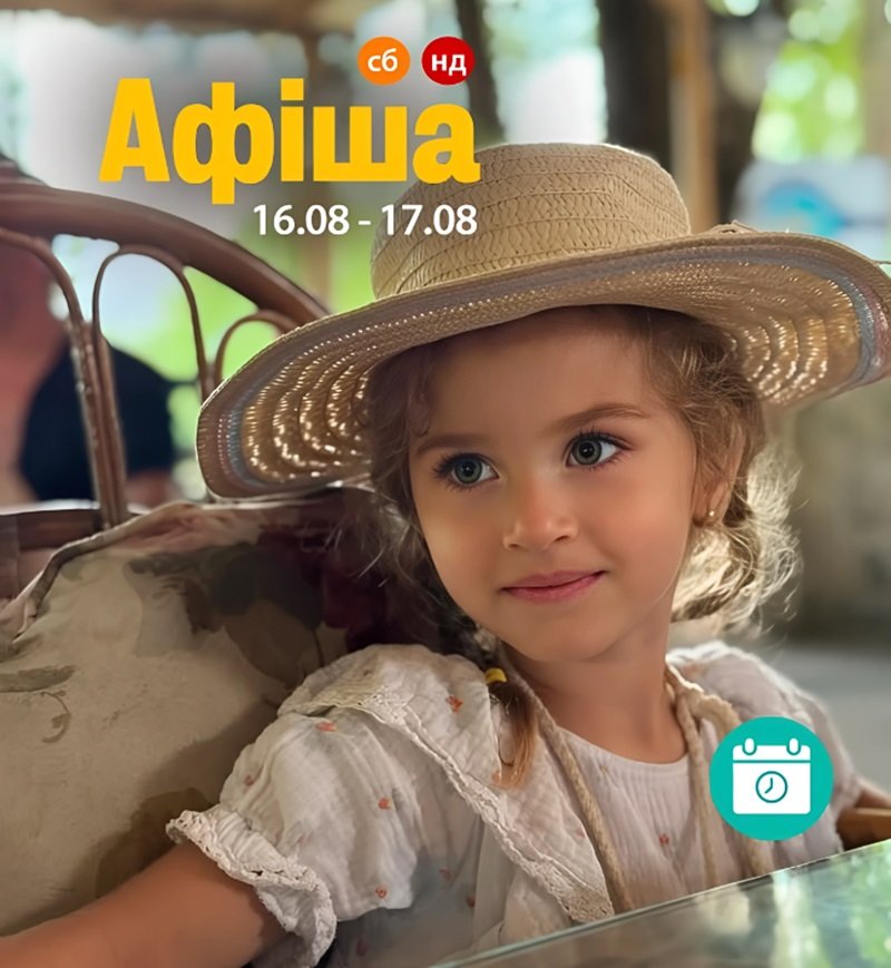 Мероприятия 16-17 августа