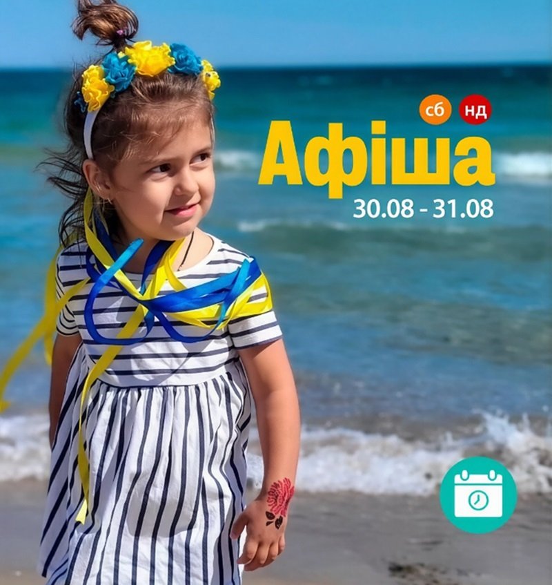 Мероприятия 30-31 августа 5 (1)