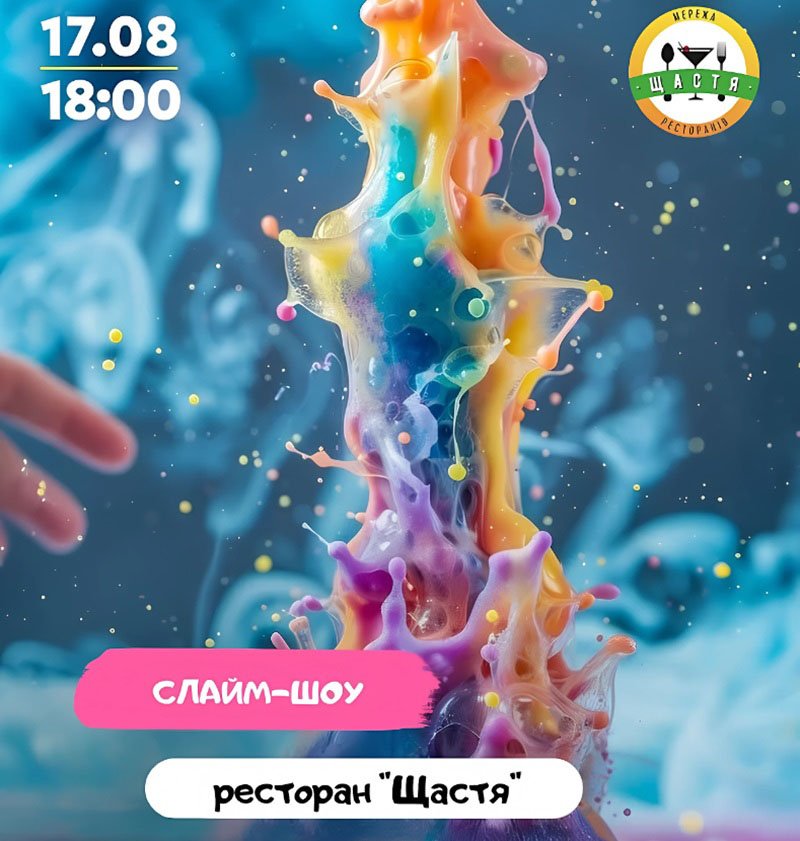Мероприятие для всей семьи - ресторан Счастье