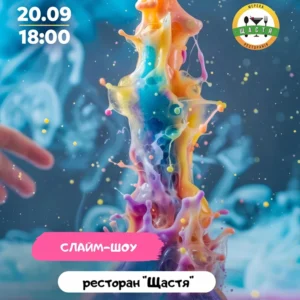 Шоу слаймов