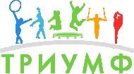 Триумф Триумф