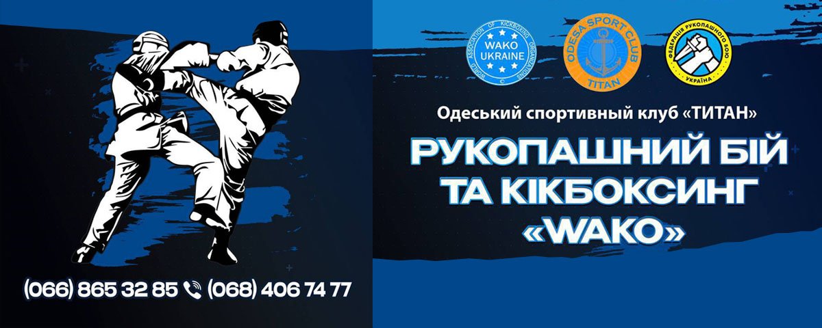 Кикбоксинг для детей