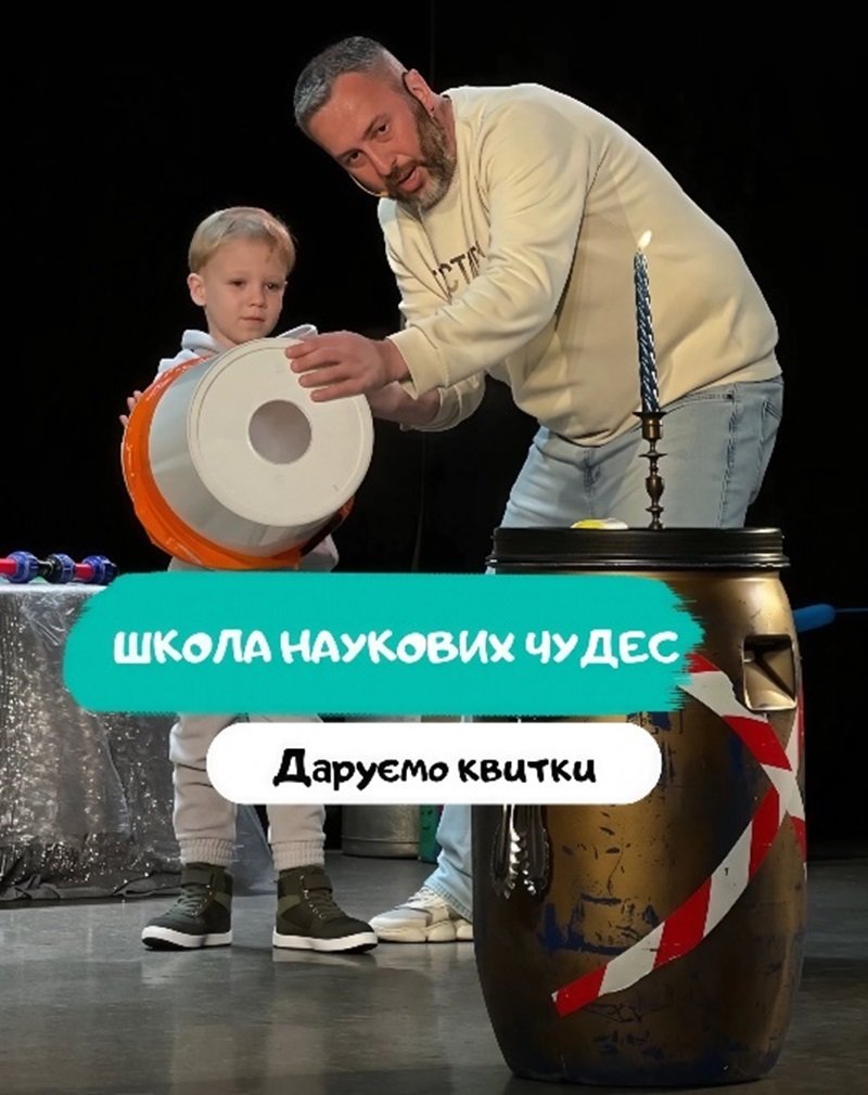 Дарим билеты на шоу Школы научных чудес