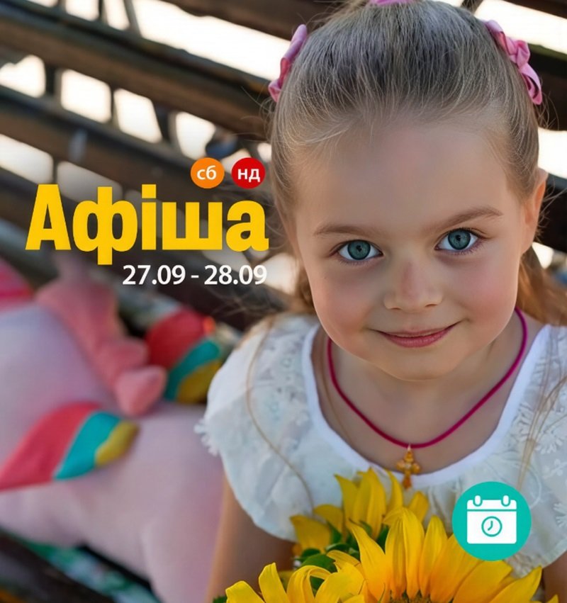 Мероприятия 27-28 сентября