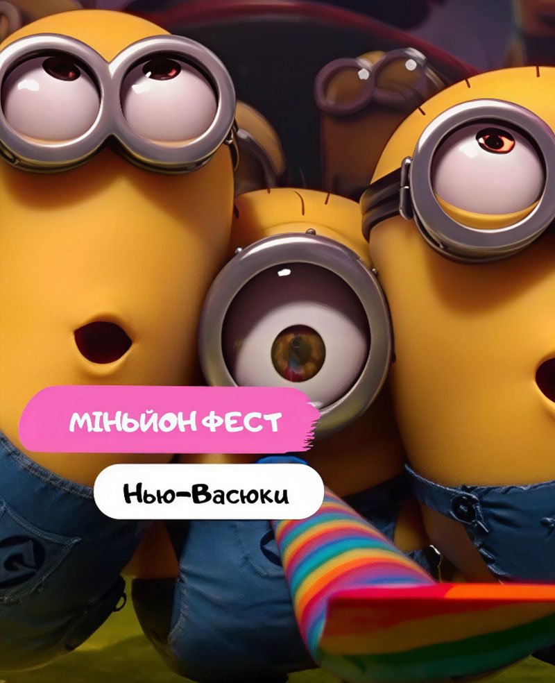 Фестиваль Нью-Васюки