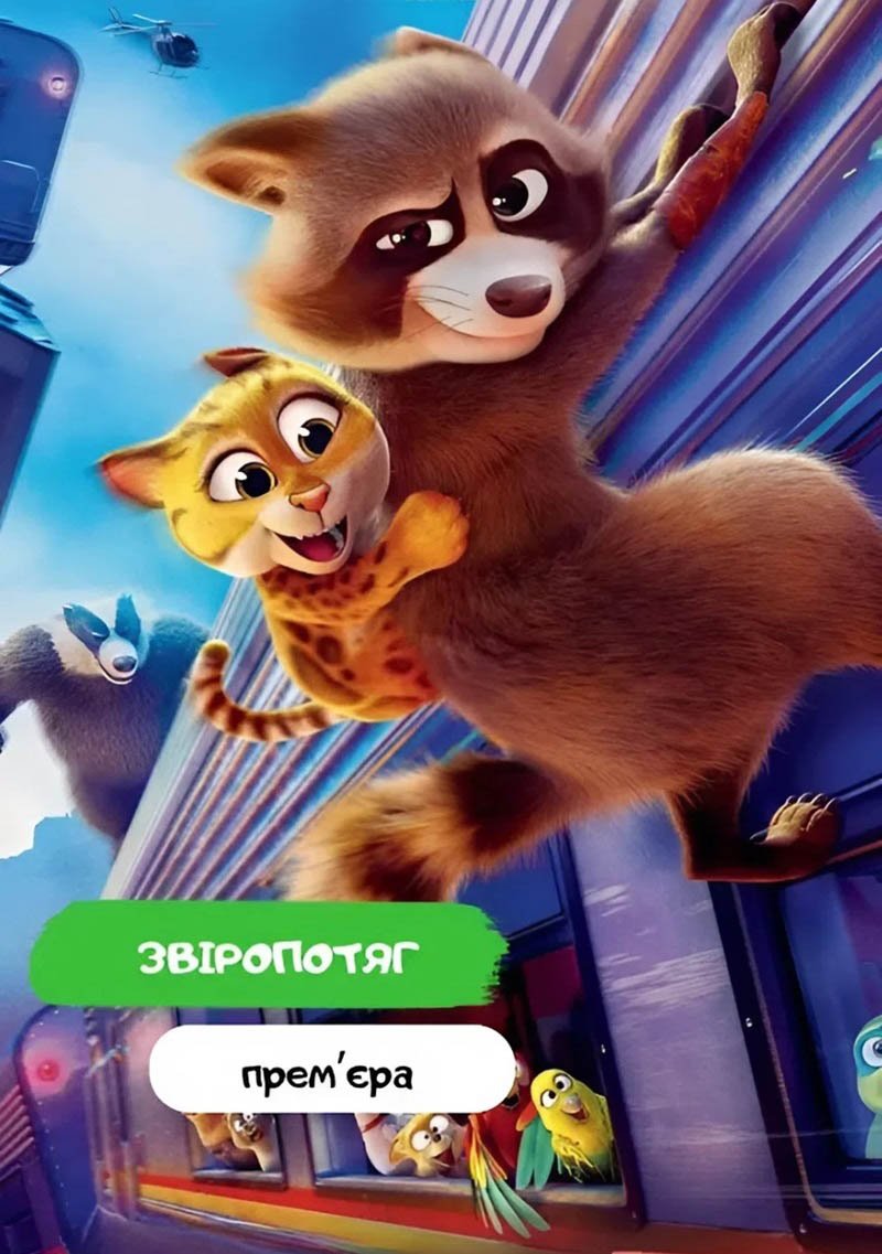 Мультфильм для всей семьи