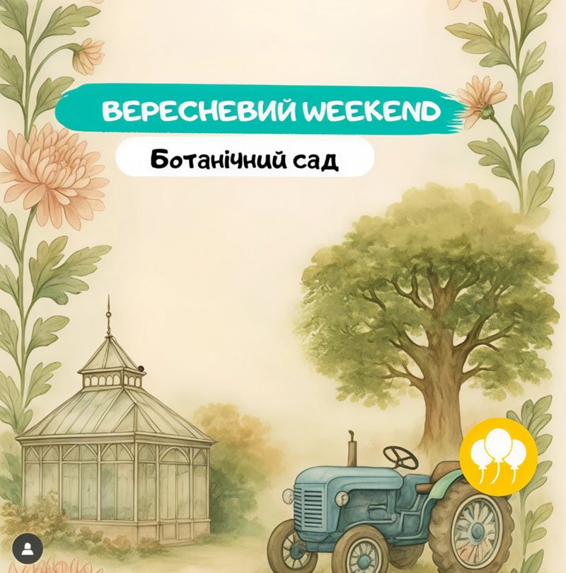 Ботанический сад Одесса