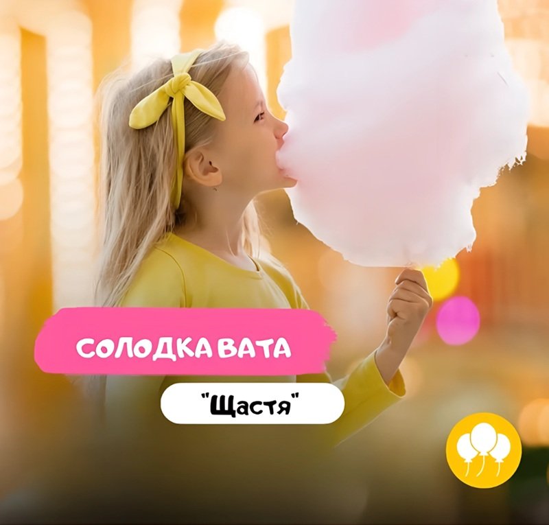 Сладкая вата