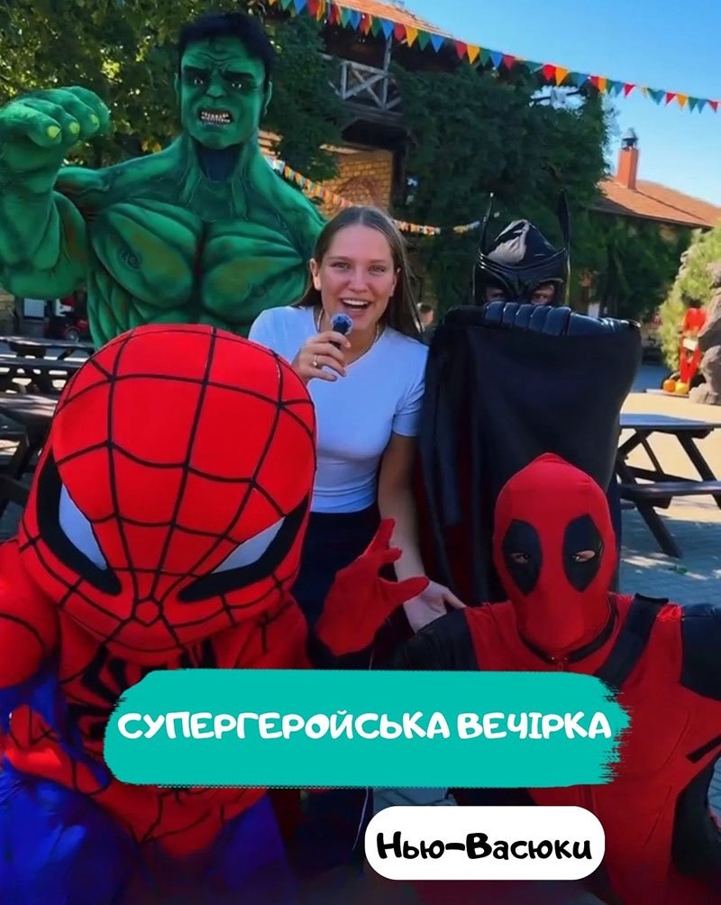 Вечеринка в Нью-Васюках