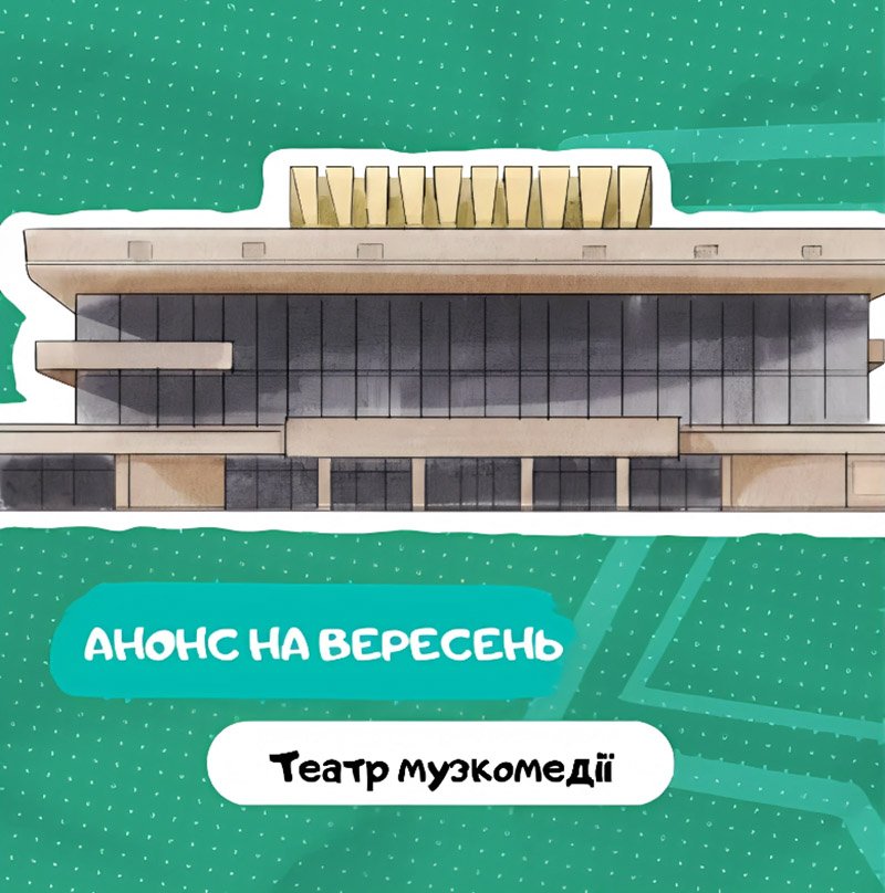 Сентябрьский анонс