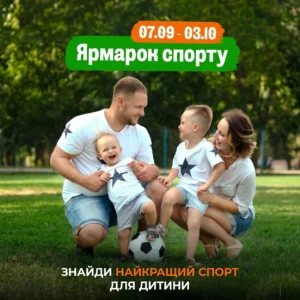 Ярмарка спорта