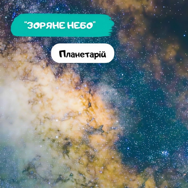 Планетарий в Одессе