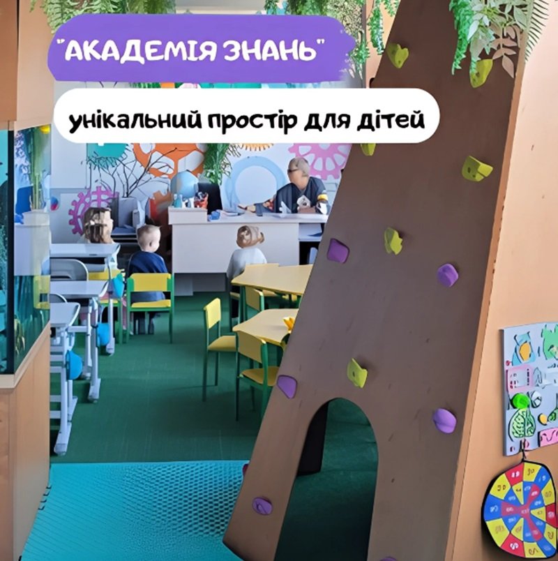 Развивающий центр для детей в Одессе Академия знаний: Уникальное пространство для детей