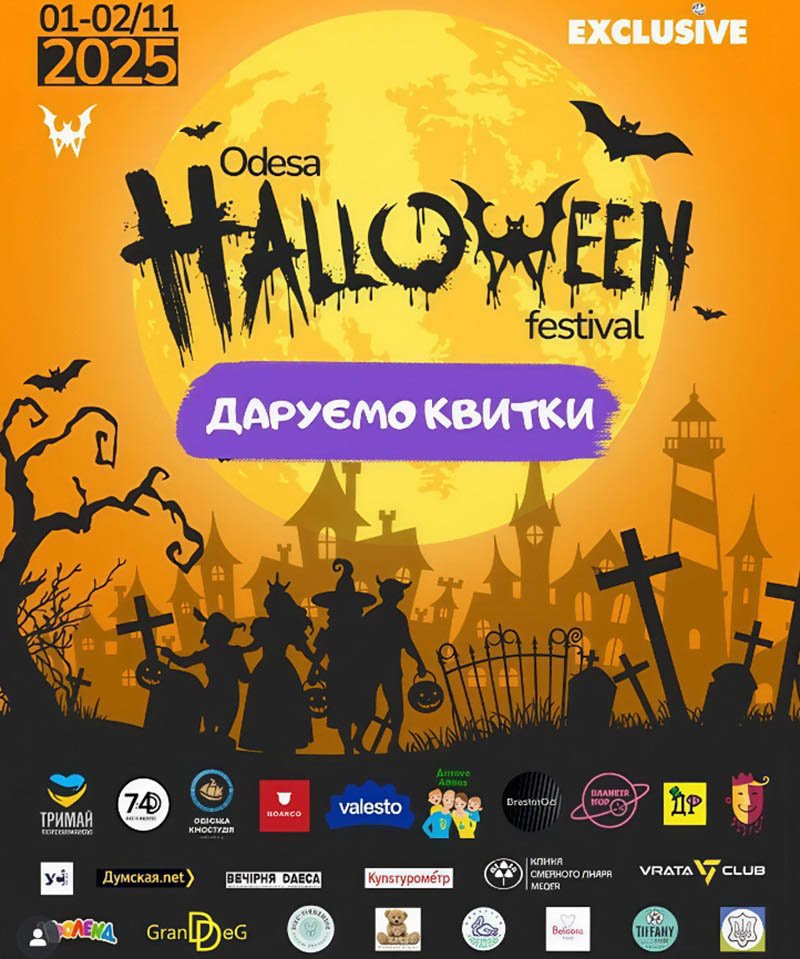Halloween Festival Одесса Дарим билеты на Halloween Festival