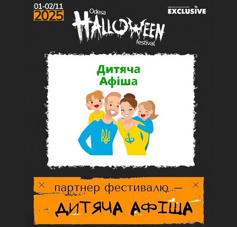Детская Афиша на Halloween Festival