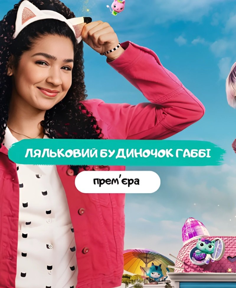 Кукольный домик Габби 0 (0)