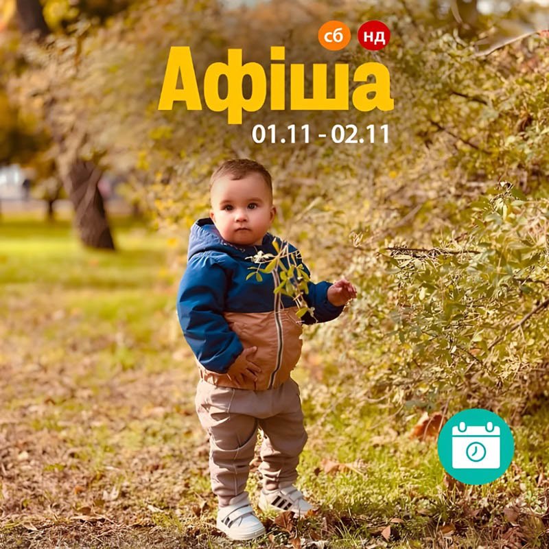 Мероприятия 1-2 ноября