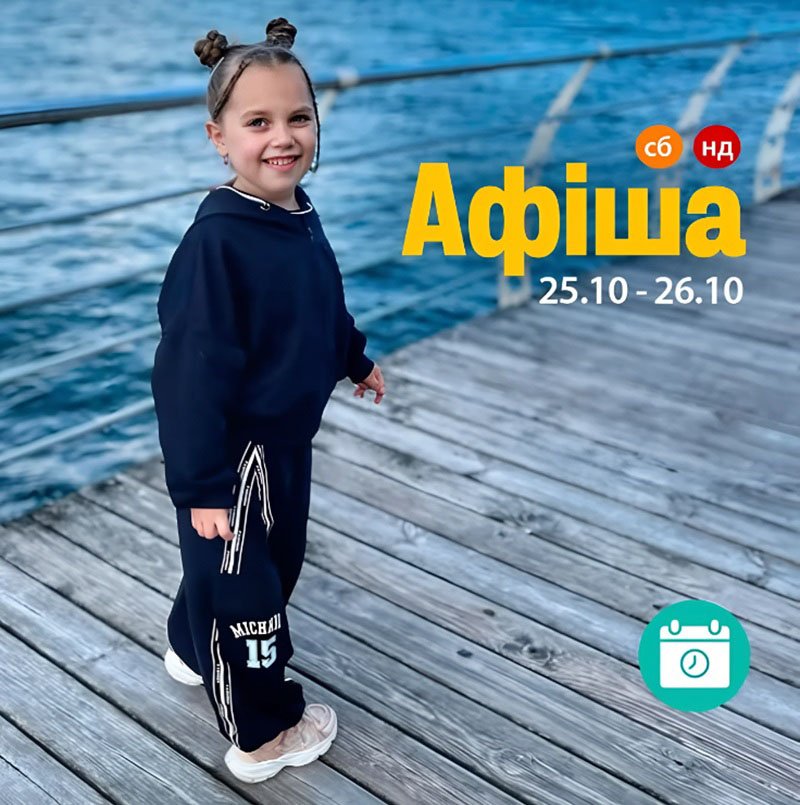 Мероприятия 25-26 октября