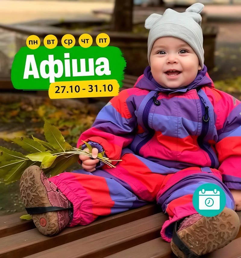 Мероприятия 27-31 октября