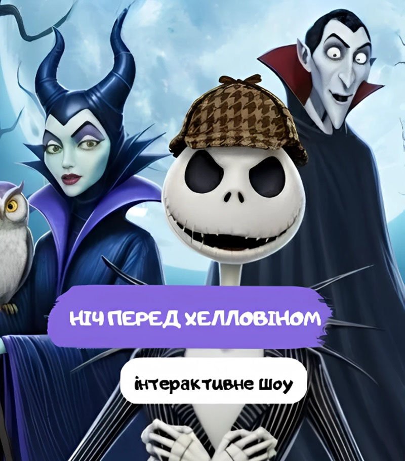 Ночь перед Хэллоуином