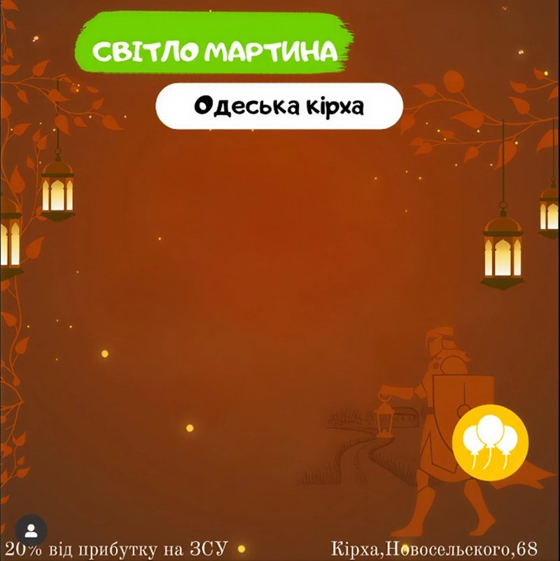 Свет Мартина