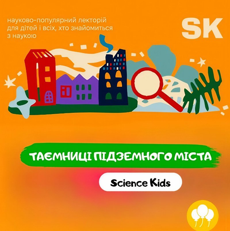 Тайны подземного города
