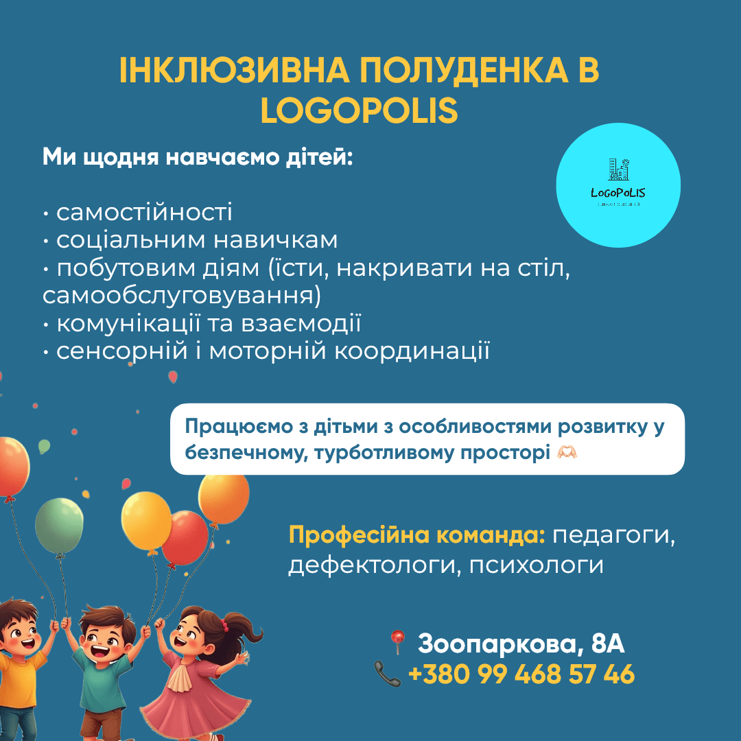 Корекційний центр LogoPolis 5 (2)