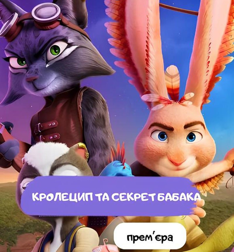 Анимация в кинотеатрах Одессы