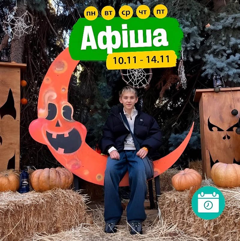 Мероприятия 10-14 ноября