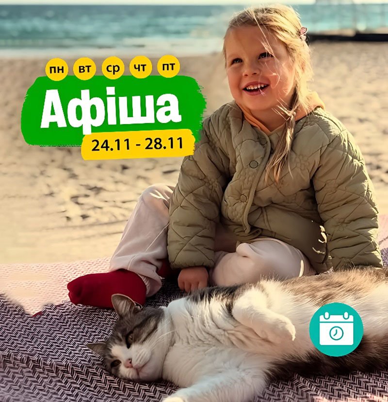 Мероприятия 24-28 ноября