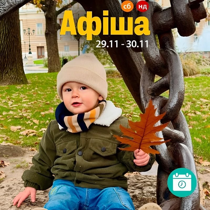 Мероприятия 29-30 ноября