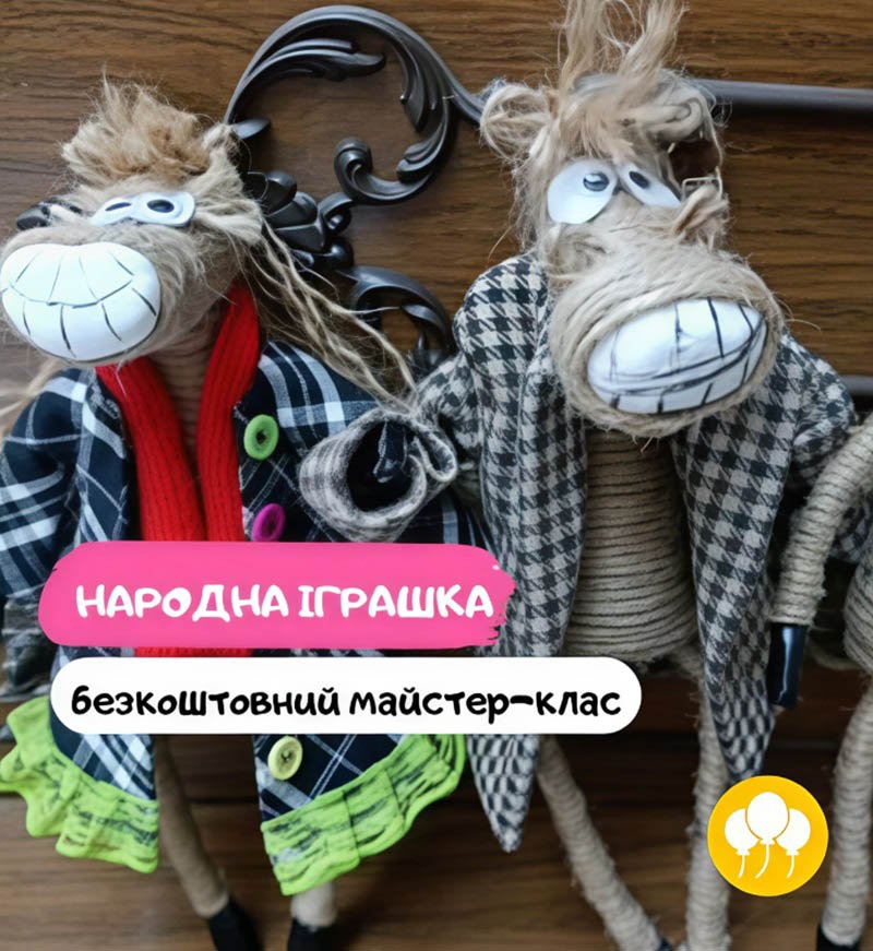 Народная игрушка