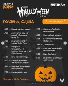 Хэллоуин Фестиваль в Одессе