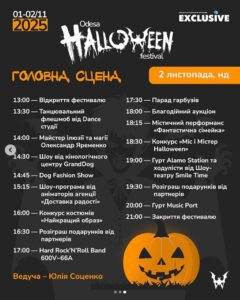 Хэллоуин Фестиваль в Одессе