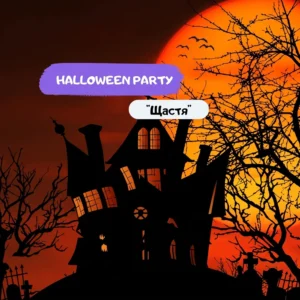 Halloween Party