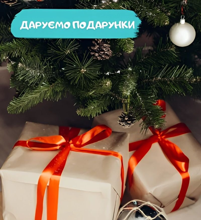 Дарим подарки 0 (0)