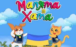 Малята Хата Одесса