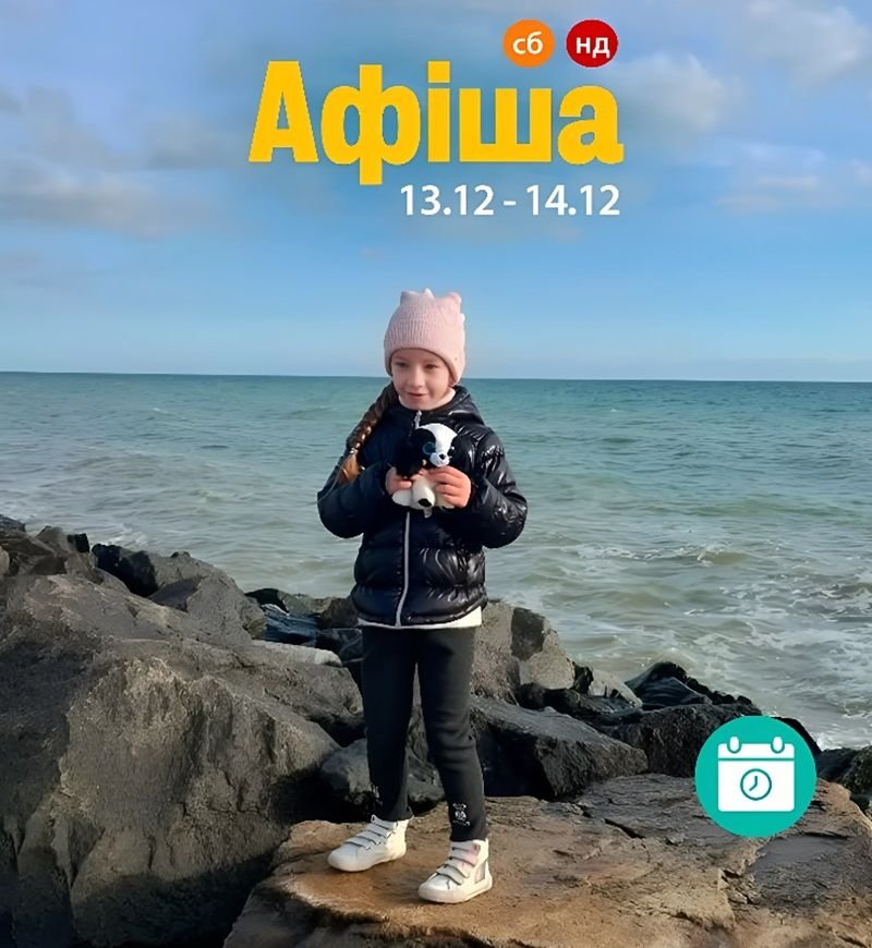 Мероприятия 13-14 декабря