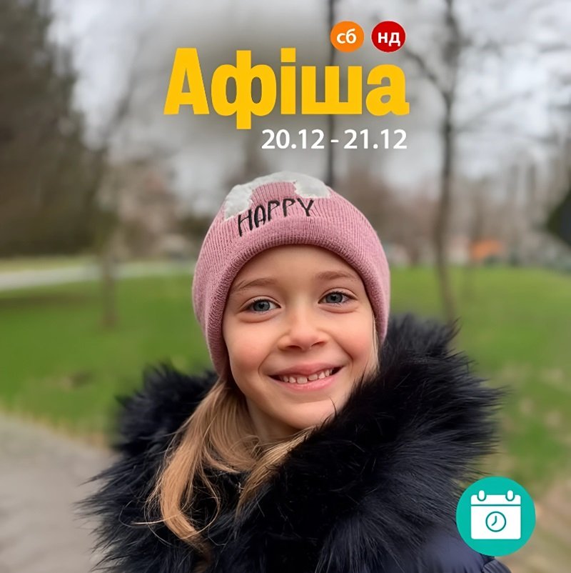 Мероприятия в Одессе 20-21 декабря