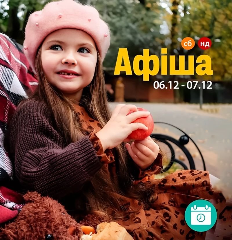 Мероприятия 6-7 декабря