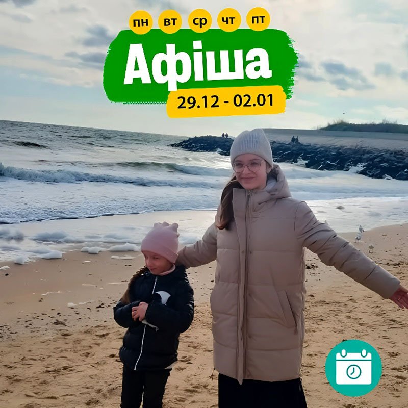 Мероприятия с 29 декабря по 2 января 0 (0)