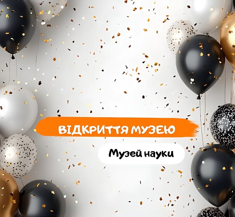 Открытие музея