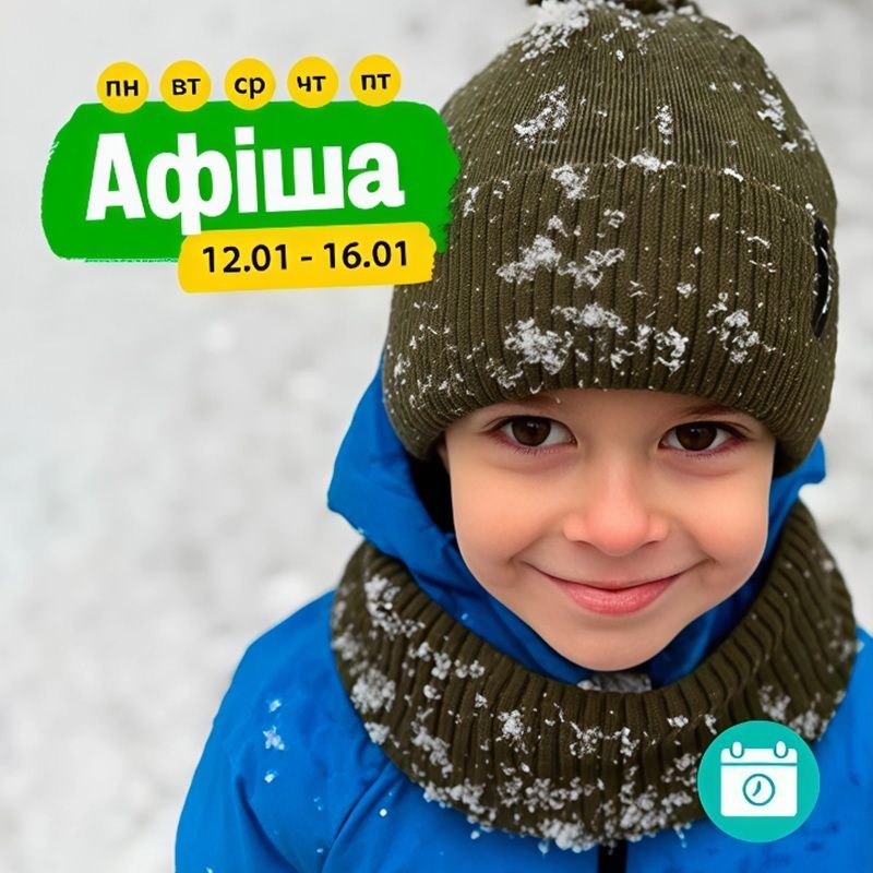 Мероприятия 12-16 января 0 (0)