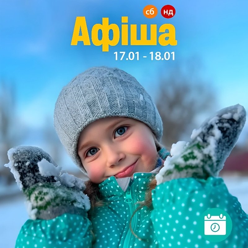 Мероприятия 17-18 января 0 (0)