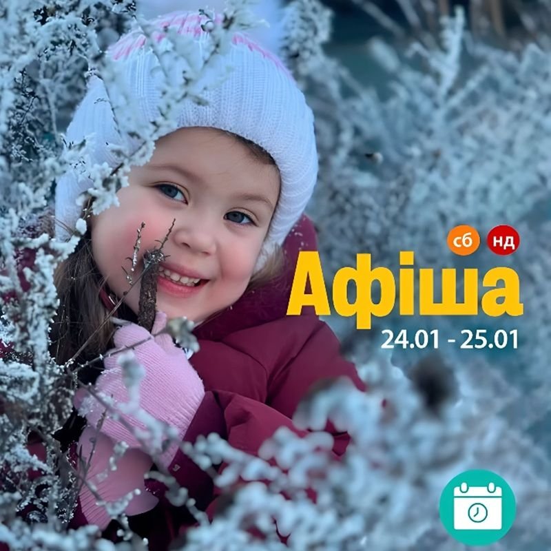 Мероприятия 24-25 января 0 (0)