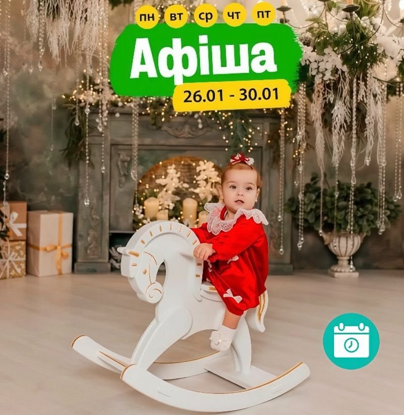 Как провести время с ребенком в будни Мероприятия 26-30 января