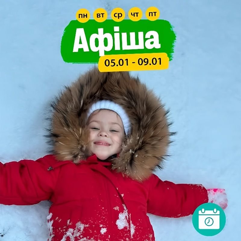 Мероприятия 5-9 января 0 (0)