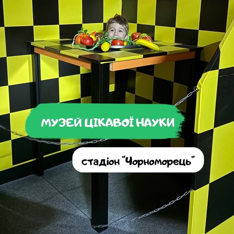 Музей интересной науки: Новая локация